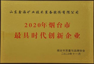 公司荣誉