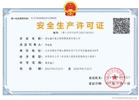 资质证书